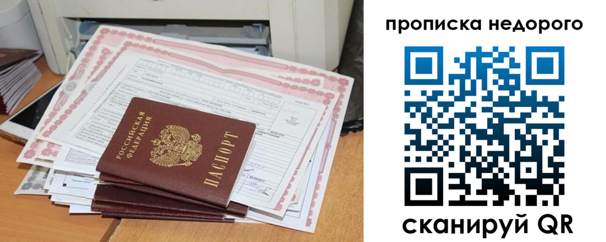 временная регистрация купить в Крымске