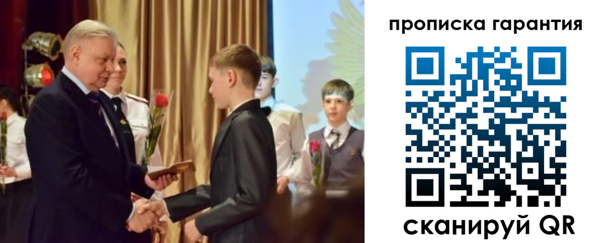 прописка для школы в Крымске